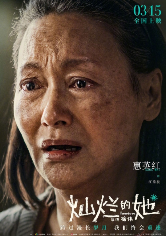 电影《灿烂的她》发布角色海报！3月15日正式上映！