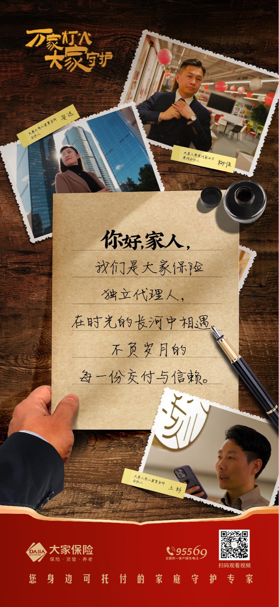 大家人寿“独代”模式之下的责任与守护