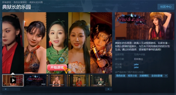 《典狱长的乐园》上架Steam：扮演陷入阴谋的监狱长