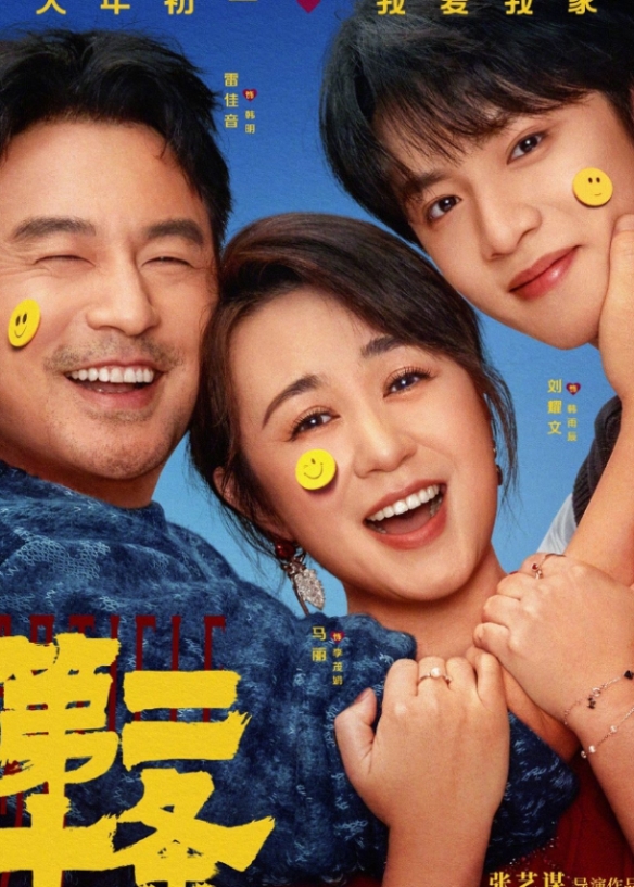 电影《第二十条》将延长上映至4月10日！马丽等主演