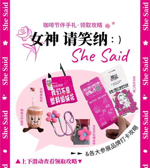 致敬她力量！百家全国知名咖啡主理人齐聚佛山——她说·未来湾区咖啡节3.0@顺联公园里