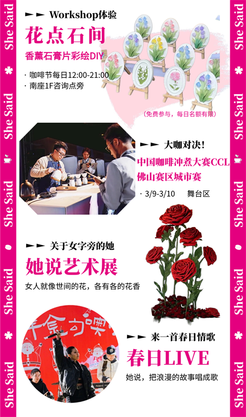 致敬她力量！百家全国知名咖啡主理人齐聚佛山——她说·未来湾区咖啡节3.0@顺联公园里