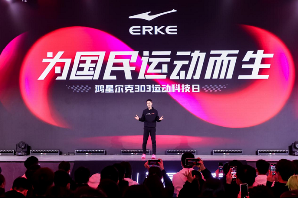 鸿星尔克303运动科技日：聚焦新质生产力，为国民运动而生