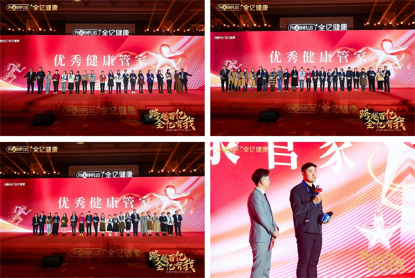 跨越百亿 全亿有我 全亿健康2023年员工表彰大会
