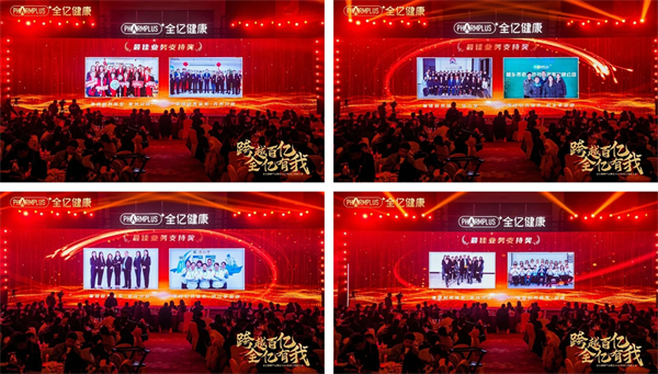 跨越百亿 全亿有我 全亿健康2023年员工表彰大会