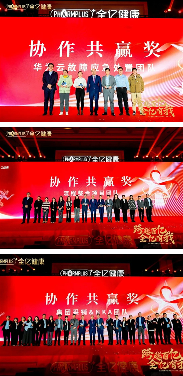 跨越百亿 全亿有我 全亿健康2023年员工表彰大会