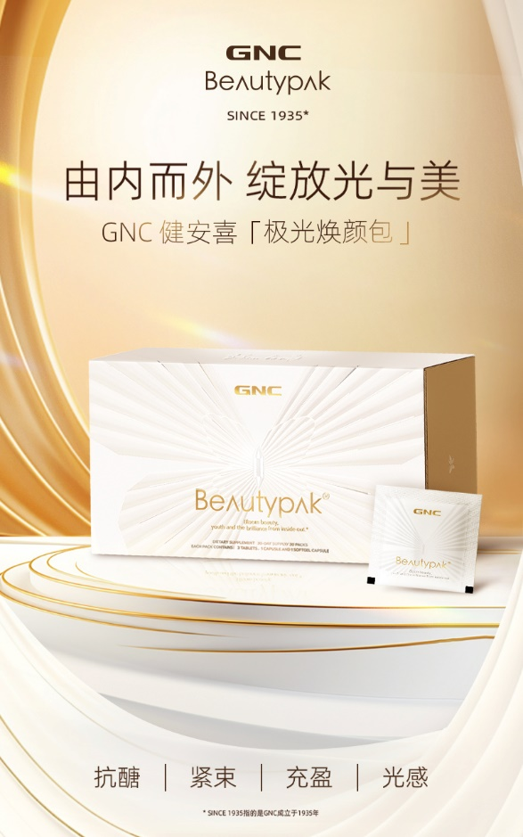 GNC妇女节献礼：精准健康养颜，绽放内外兼修的持久魅力