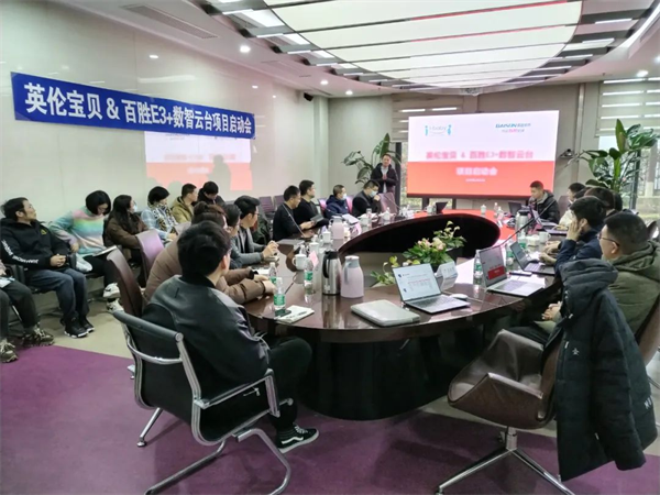 英伦宝贝×百胜软件E3+数智云台项目启动，持续赋能高端母婴品牌战略升级！