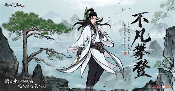 跟着《凡人》动画游黄山，能有多快乐？