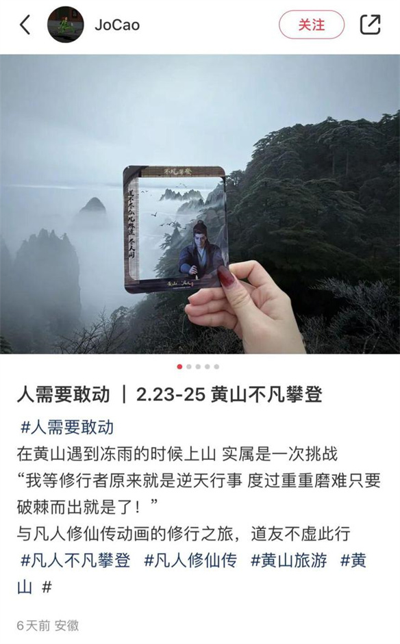 跟着《凡人》动画游黄山，能有多快乐？