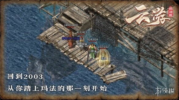 时光倒流二十一年，996传奇盒子-云游怀旧服以十万人全新大区宣告怀旧的魔力