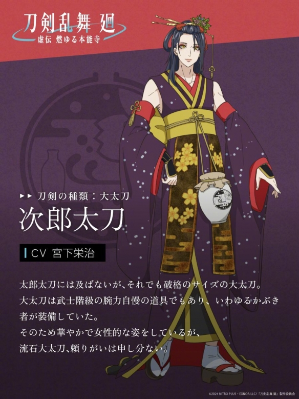 《刀剑乱舞-虚传 燃烧的本能寺-》动画新角色介绍
