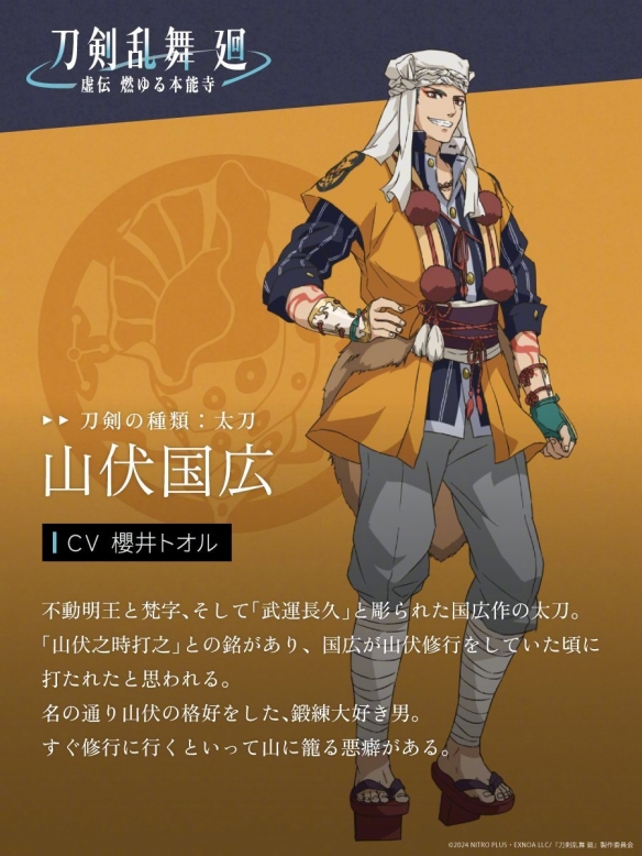 《刀剑乱舞-虚传 燃烧的本能寺-》动画新角色介绍