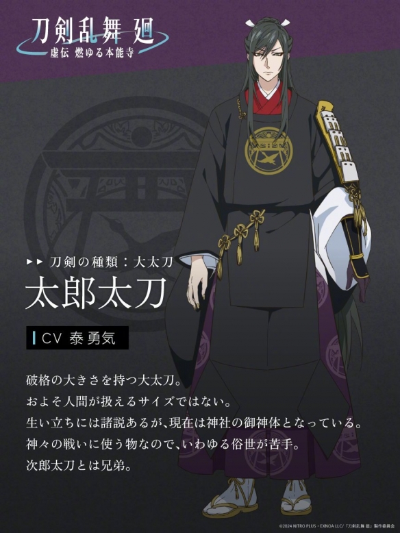 《刀剑乱舞-虚传 燃烧的本能寺-》动画新角色介绍