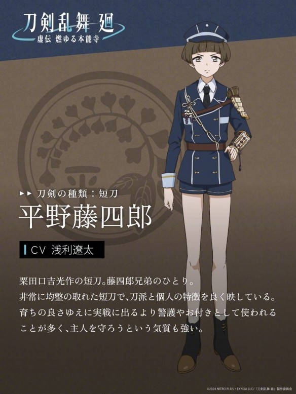 《刀剑乱舞-虚传 燃烧的本能寺-》动画新角色介绍