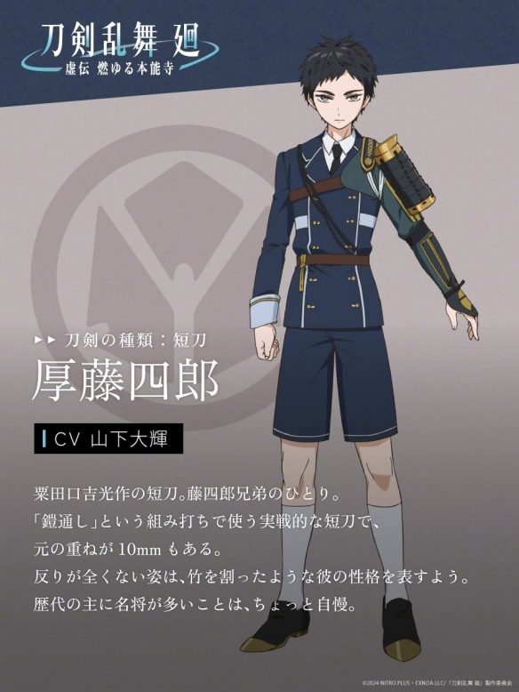 《刀剑乱舞-虚传 燃烧的本能寺-》动画新角色介绍
