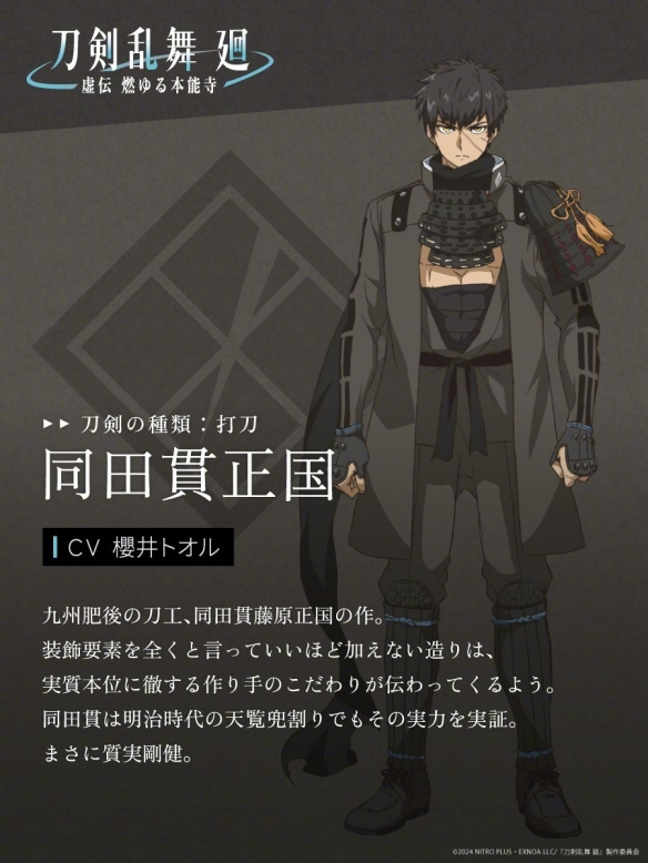 《刀剑乱舞-虚传 燃烧的本能寺-》动画新角色介绍