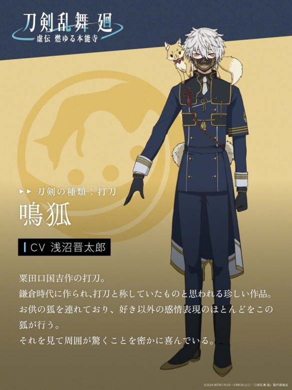 《刀剑乱舞-虚传 燃烧的本能寺-》动画新角色介绍