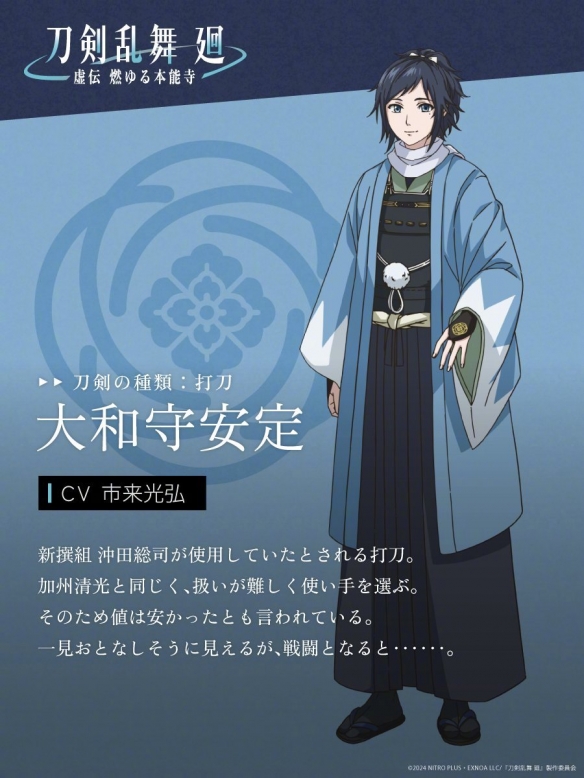 《刀剑乱舞-虚传 燃烧的本能寺-》动画新角色介绍