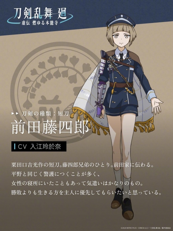 《刀剑乱舞-虚传 燃烧的本能寺-》动画新角色介绍