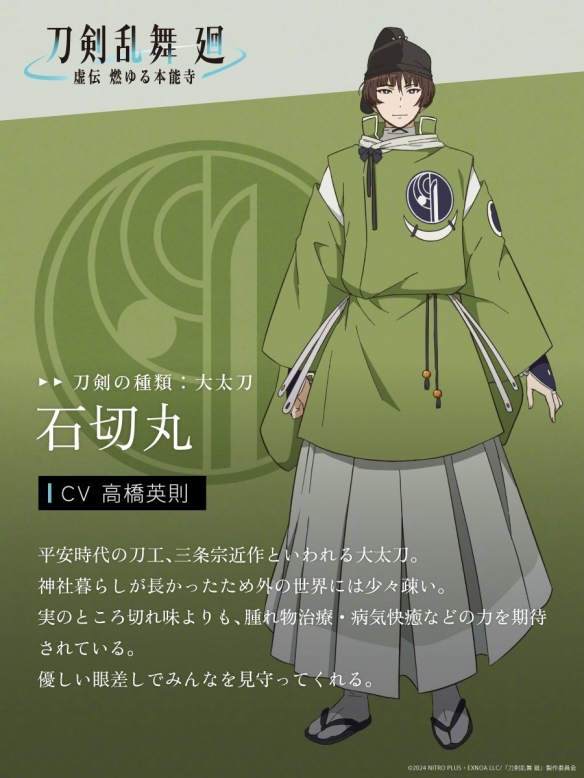 《刀剑乱舞-虚传 燃烧的本能寺-》动画新角色介绍