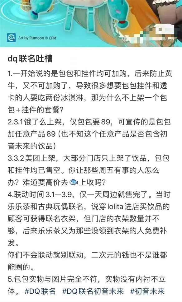  DQ联名活动被骂，连初音未来也跟着道歉了