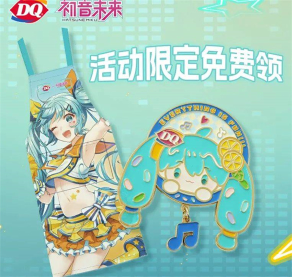  DQ联名活动被骂，连初音未来也跟着道歉了