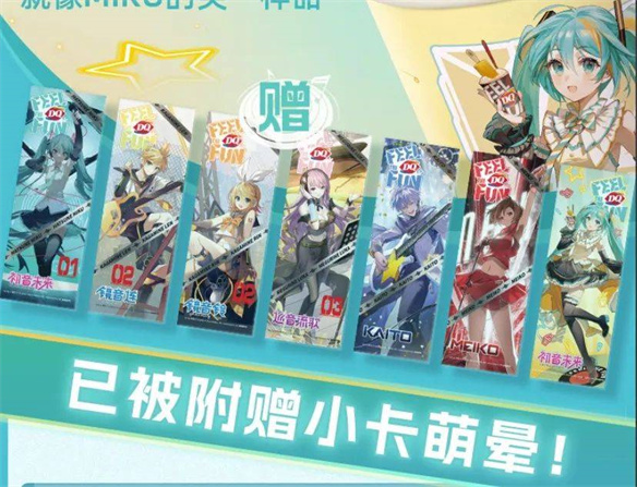  DQ联名活动被骂，连初音未来也跟着道歉了