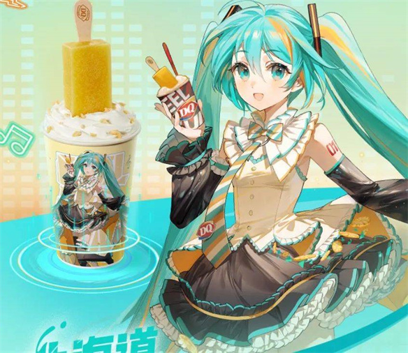  DQ联名活动被骂，连初音未来也跟着道歉了