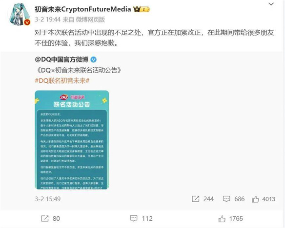  DQ联名活动被骂，连初音未来也跟着道歉了