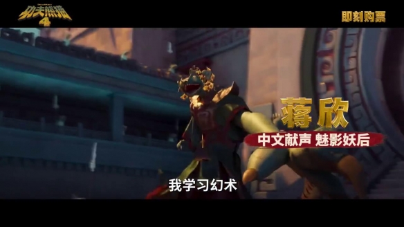 《功夫熊猫4》曝终极预告 黄渤、杨幂等中配亮嗓！
