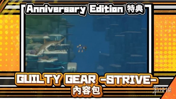 《潜水员戴夫》周年纪念版Switch实体版前导影像公布