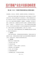 第七届（2024）中国医疗器械创新创业大赛报名开始