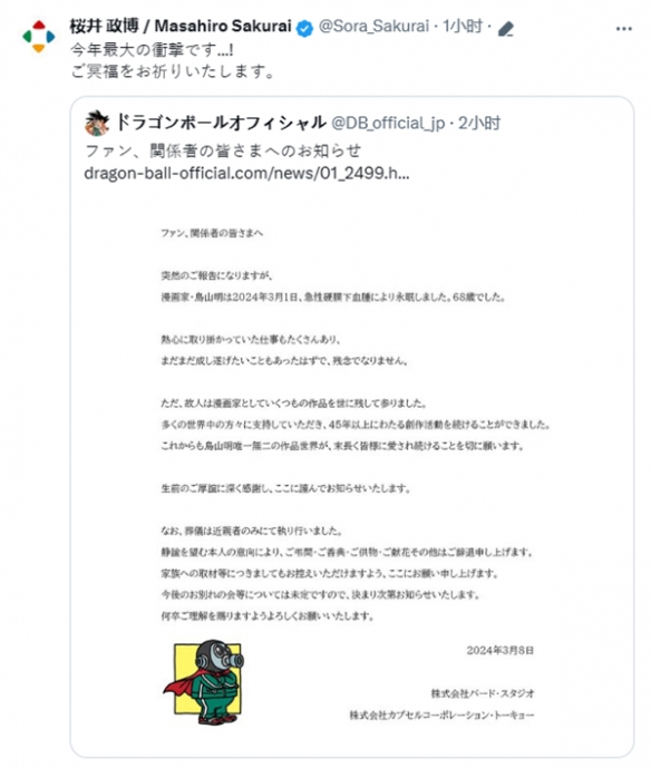 尾田荣一郎、樱井政博等业内知名人士发文悼念鸟山明