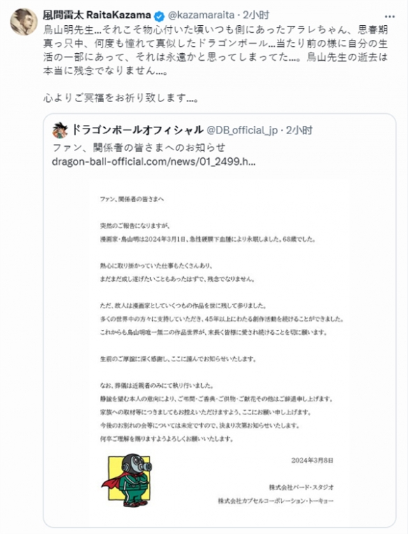 尾田荣一郎、樱井政博等业内知名人士发文悼念鸟山明