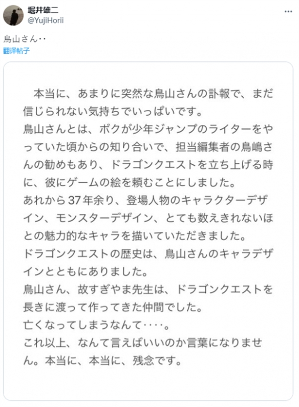 尾田荣一郎、樱井政博等业内知名人士发文悼念鸟山明