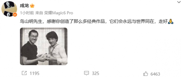 知名漫画家鸟山明因病去世!外交部与成龙发文表示哀悼