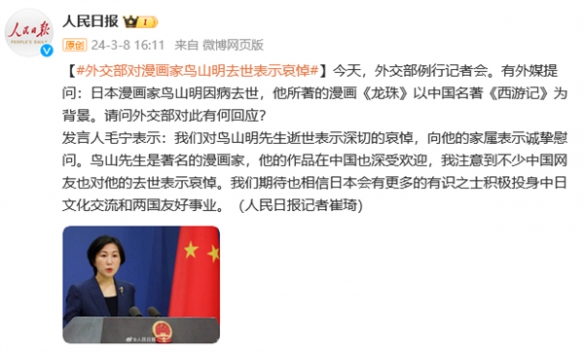 知名漫画家鸟山明因病去世!外交部与成龙发文表示哀悼