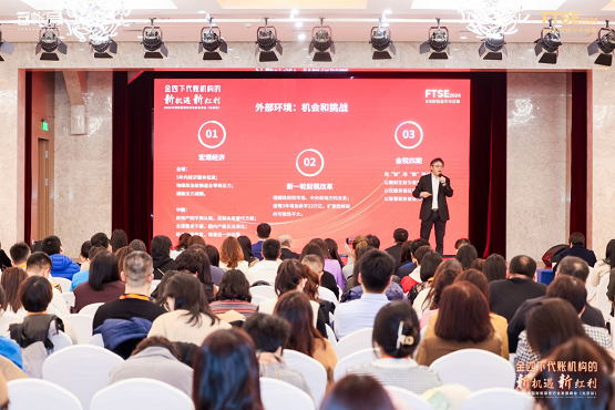 2024中国财税服务行业发展峰会(北京站）成功举办