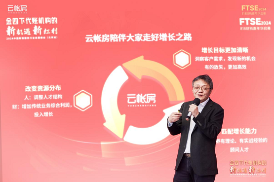 2024中国财税服务行业发展峰会(北京站）成功举办