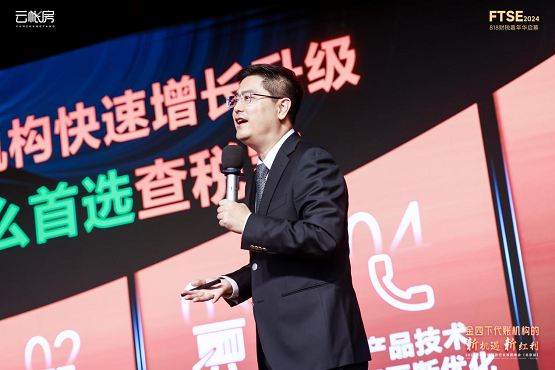 2024中国财税服务行业发展峰会(北京站）成功举办