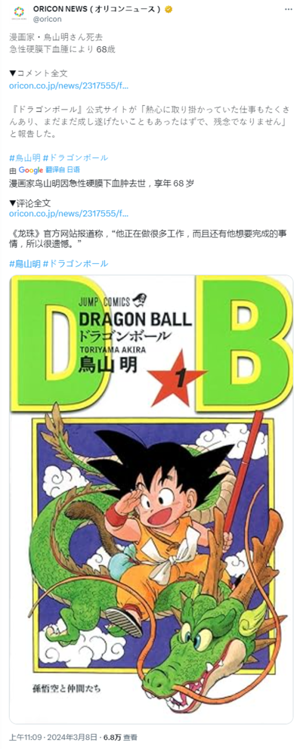 突发！鸟山明因病去世，又一童年记忆走了……