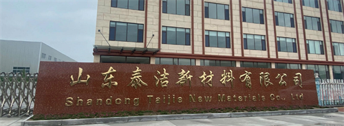 山东泰洁——扎根齐鲁大地，继续向上攀登
