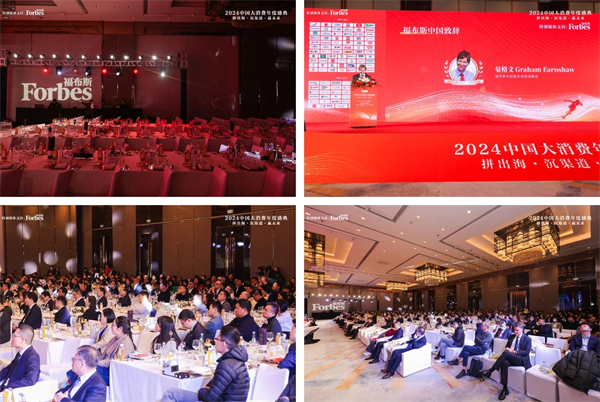 南讯股份荣获「2024福布斯中国大消费年度数字化服务商奖」