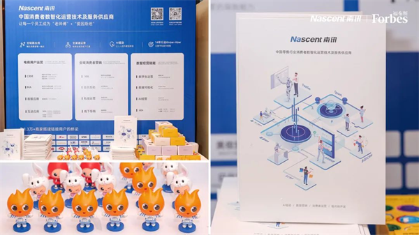 南讯股份荣获「2024福布斯中国大消费年度数字化服务商奖」