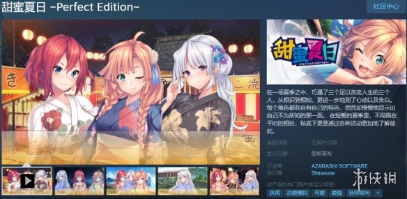 海豹社作品《甜蜜夏日PerfectEdition》上线Steam！