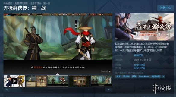 国产武侠《无极群侠传：第一战》上线Steam！免费开玩