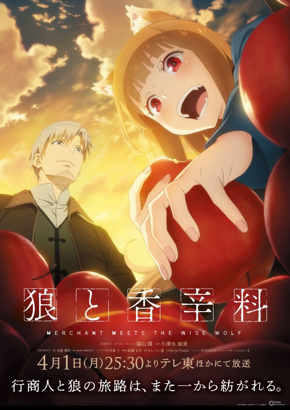 《狼与香辛料》完全新作动画新海报公开！4月开播