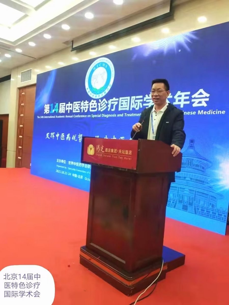 当代国医大师—周文程
