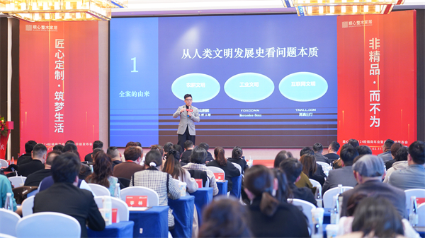 顺心家居2024年全国经销商年会：战略升级启航，共绘美好蓝图